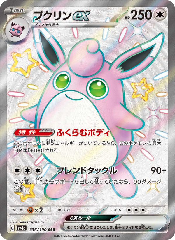 Wigglytuff ex - Shiny Treasure ex (Rare) [SV4A-336] Japanese / Near Mint / Normal