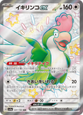 Squawkabilly ex - Shiny Treasure ex (Shiny Ultra Rare) [337] Japanese / Near Mint / Normal