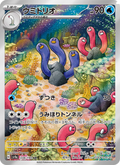 Wugtrio - Shiny Treasure ex (Rare) [SV4A-338] Japanese / Near Mint / Normal