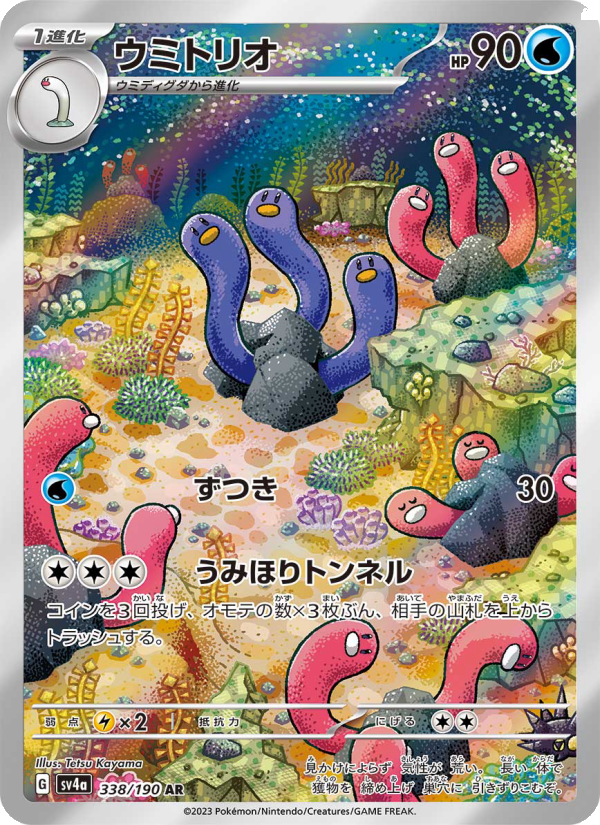 Wugtrio - Shiny Treasure ex (Rare) [SV4A-338] Japanese / Near Mint / Normal