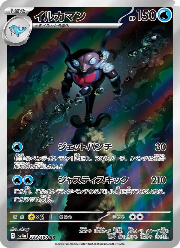 Palafin - Shiny Treasure ex (Rare) [339] Japanese / Near Mint / Normal