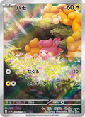 Pawmi - Shiny Treasure ex (Rare) [340] Japanese / Near Mint / Normal