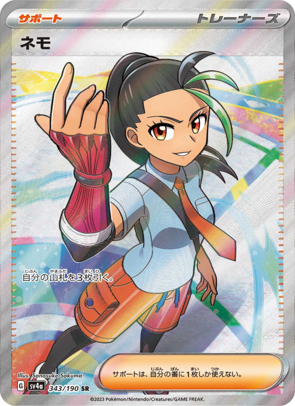N - Shiny Treasure ex (Rare) [SV4A-343] Japanese / Near Mint / Normal