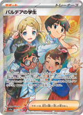 Schoolboy - Shiny Treasure ex (Rare) [345] Japanese / Near Mint / Normal