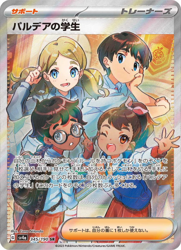 Schoolboy - Shiny Treasure ex (Rare) [345] Japanese / Near Mint / Normal