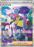 N's Resolve - Shiny Treasure ex (Rare) [350] Japanese / Near Mint / Normal