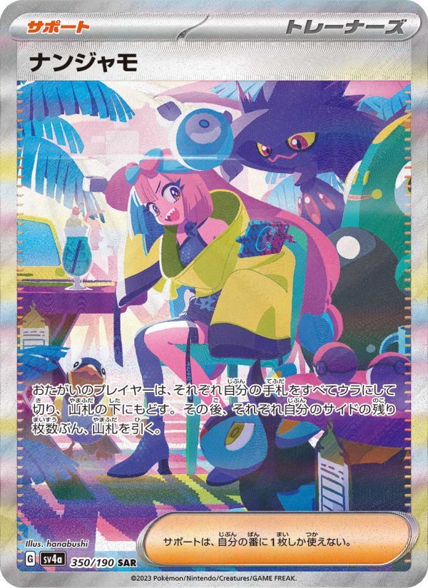 N's Resolve - Shiny Treasure ex (Rare) [350] Japanese / Near Mint / Normal