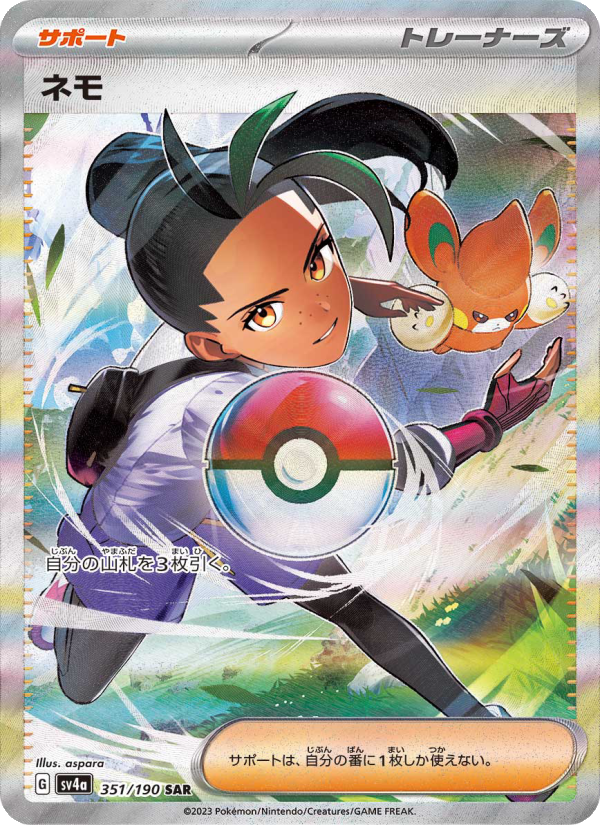 N - Shiny Treasure ex (Rare) [351] Japanese / Near Mint / Normal
