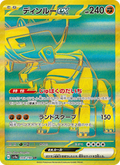 Ting-Lu ex - Shiny Treasure ex (Rare) [359] Japanese / Near Mint / Normal
