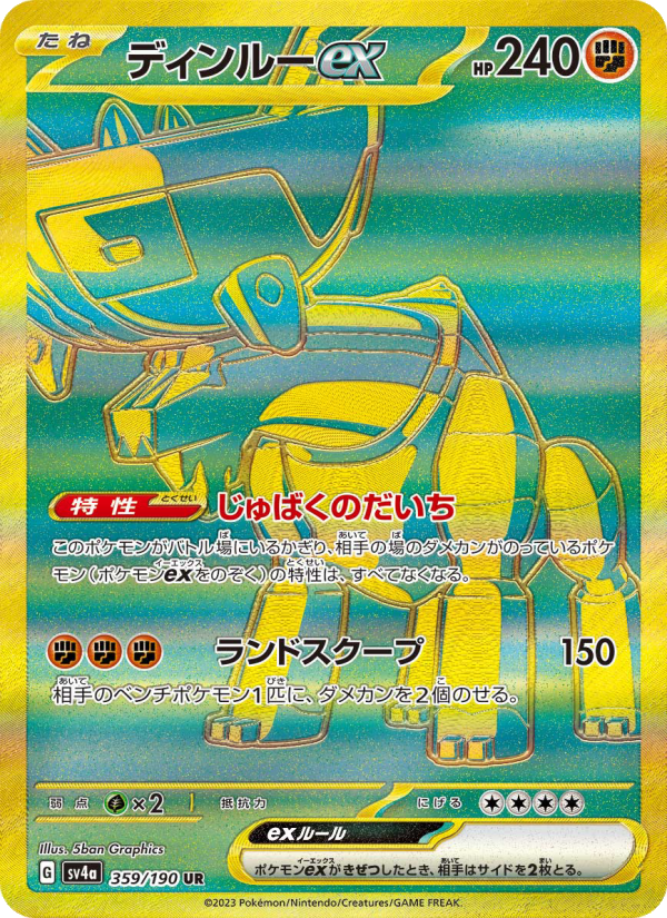 Ting-Lu ex - Shiny Treasure ex (Rare) [359] Japanese / Near Mint / Normal