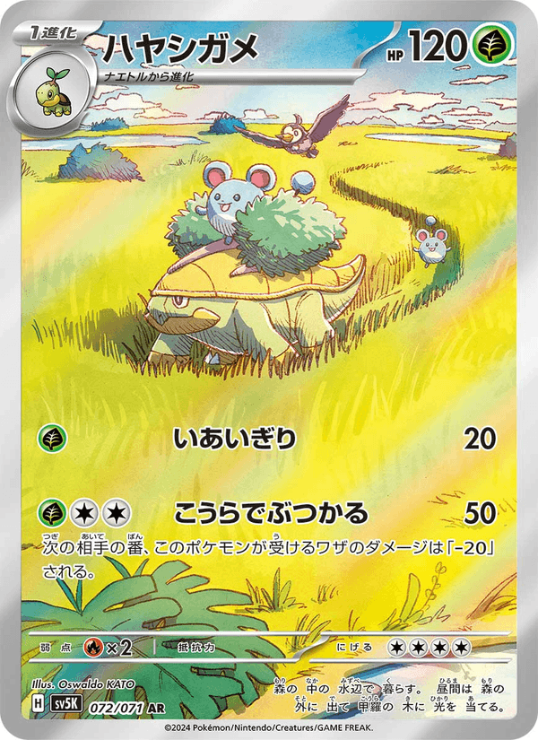 Grotle - ワイルドフォース (Illustration Rare) [SV5K-072] Japanese / Near Mint / Normal