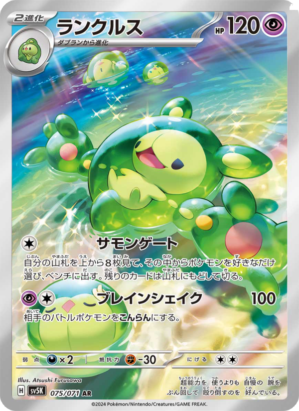 Reuniclus - ワイルドフォース (Illustration Rare) [SV5K-075] Japanese / Near Mint / Normal