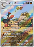 Mudsdale - ワイルドフォース (Illustration Rare) [078] Japanese / Near Mint / Normal