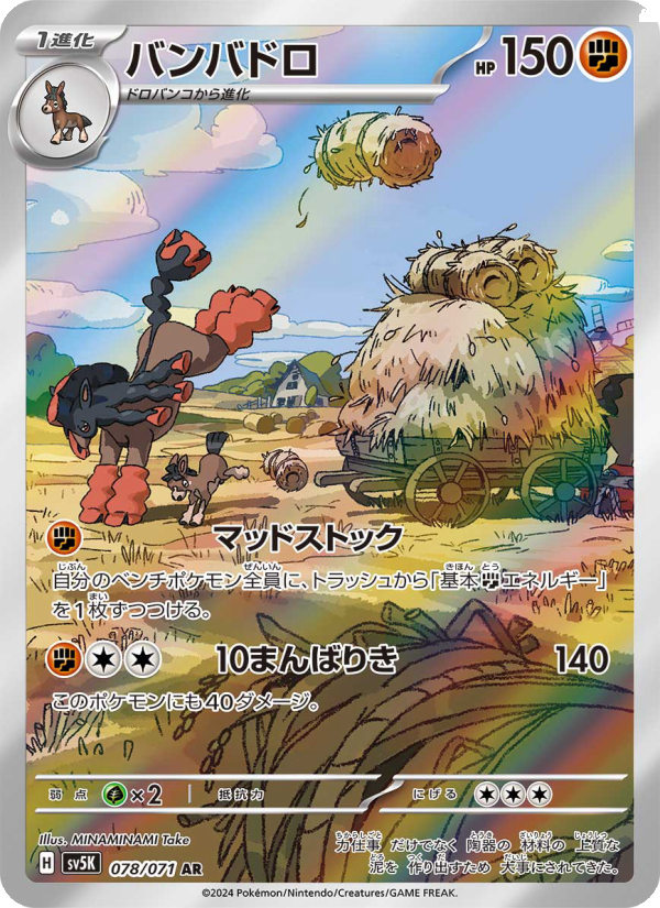 Mudsdale - ワイルドフォース (Illustration Rare) [078] Japanese / Near Mint / Normal
