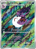 Arbok - ワイルドフォース (Illustration Rare) [SV5K-079] Japanese / Near Mint / Normal