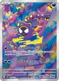 Gastly - Wild Force (Rare) [080] Japanese / Near Mint / Normal