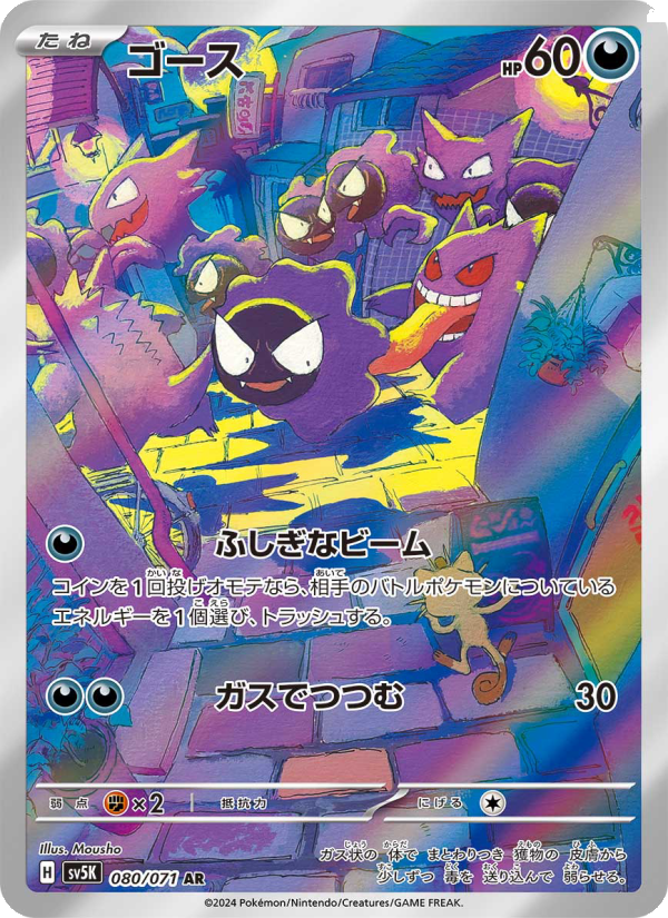 Gastly - Wild Force (Rare) [080] Japanese / Near Mint / Normal