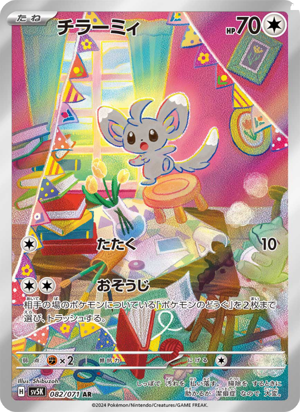 Minccino - ワイルドフォース (Illustration Rare) [SV5K-082] Japanese / Near Mint / Normal