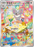 Cinccino - ワイルドフォース (Illustration Rare) [SV5K-083] Japanese / Near Mint / Normal