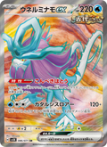 Walking Wake ex - Wild Force (Rare) [086] Japanese / Near Mint / Normal