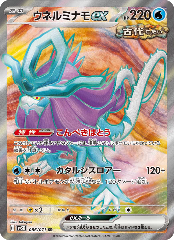 Walking Wake ex - Wild Force (Rare) [086] Japanese / Near Mint / Normal