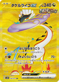 Raging Bolt ex - ワイルドフォース (Mega Hyper Rare) [100] Japanese / Near Mint / Normal