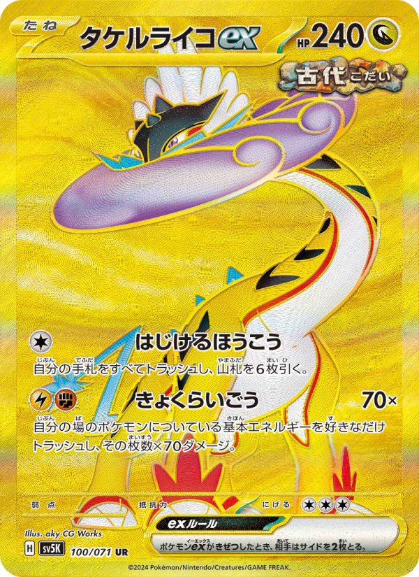 Raging Bolt ex - ワイルドフォース (Mega Hyper Rare) [100] Japanese / Near Mint / Normal