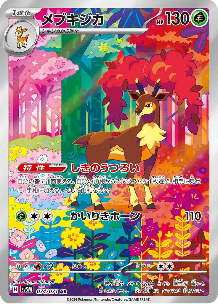 Sawsbuck - サイバージャッジ (Illustration Rare) [074] Japanese / Near Mint / Normal