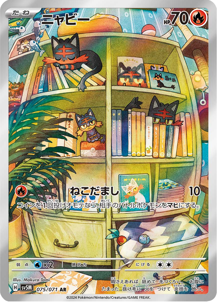 Litten - サイバージャッジ (Illustration Rare) [075] Japanese / Near Mint / Normal