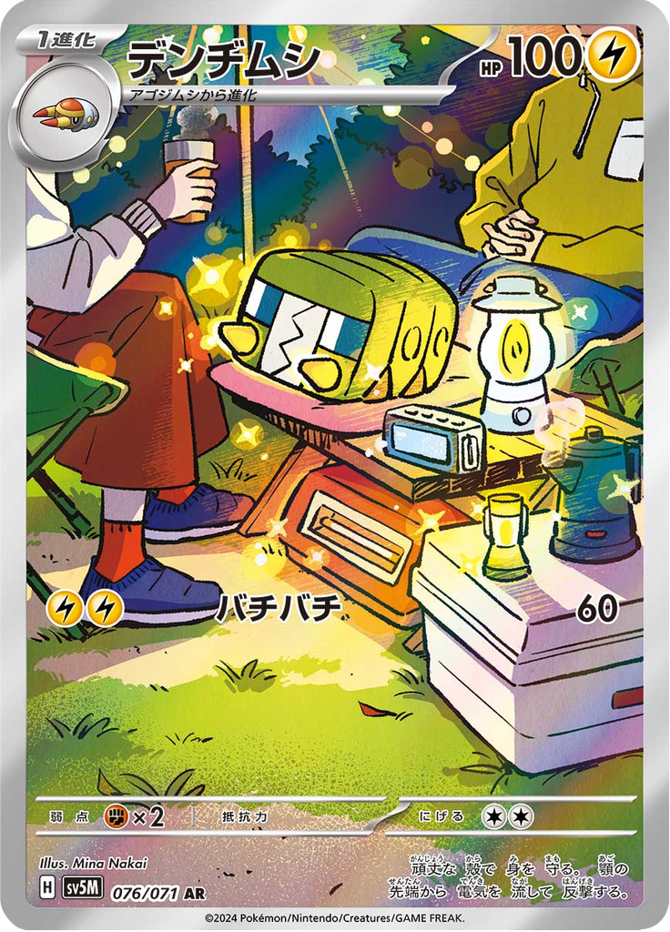 Charjabug - サイバージャッジ (Illustration Rare) [076] Japanese / Near Mint / Normal