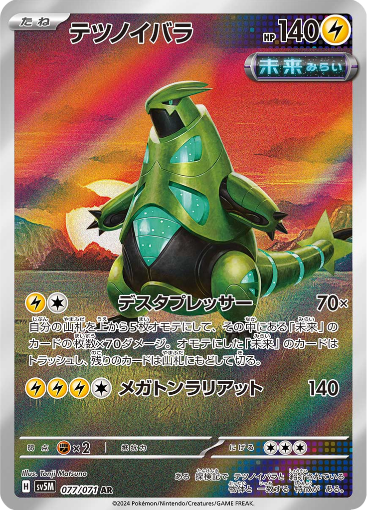 Iron Thorns - サイバージャッジ (Illustration Rare) [077] Japanese / Near Mint / Normal