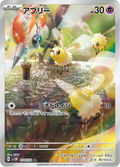 Cutiefly - サイバージャッジ (Illustration Rare) [SV5M-078] Japanese / Near Mint / Normal