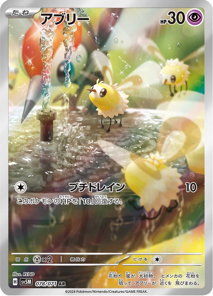 Cutiefly - サイバージャッジ (Illustration Rare) [SV5M-078] Japanese / Near Mint / Normal