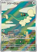 Drampa - サイバージャッジ (Illustration Rare) [083] Japanese / Near Mint / Normal