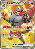 Incineroar ex - サイバージャッジ (Ultra Rare) [085] Japanese / Near Mint / Normal