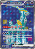 Iron Crown ex - サイバージャッジ (Ultra Rare) [086] Japanese / Near Mint / Normal