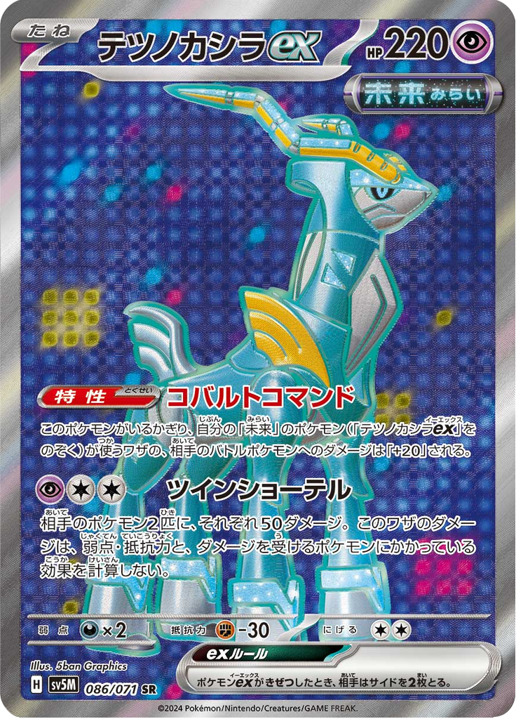 Iron Crown ex - サイバージャッジ (Ultra Rare) [086] Japanese / Near Mint / Normal