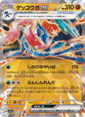 Greninja ex - Crimson Haze (Double Rare) [045] Japanese / Near Mint / Normal