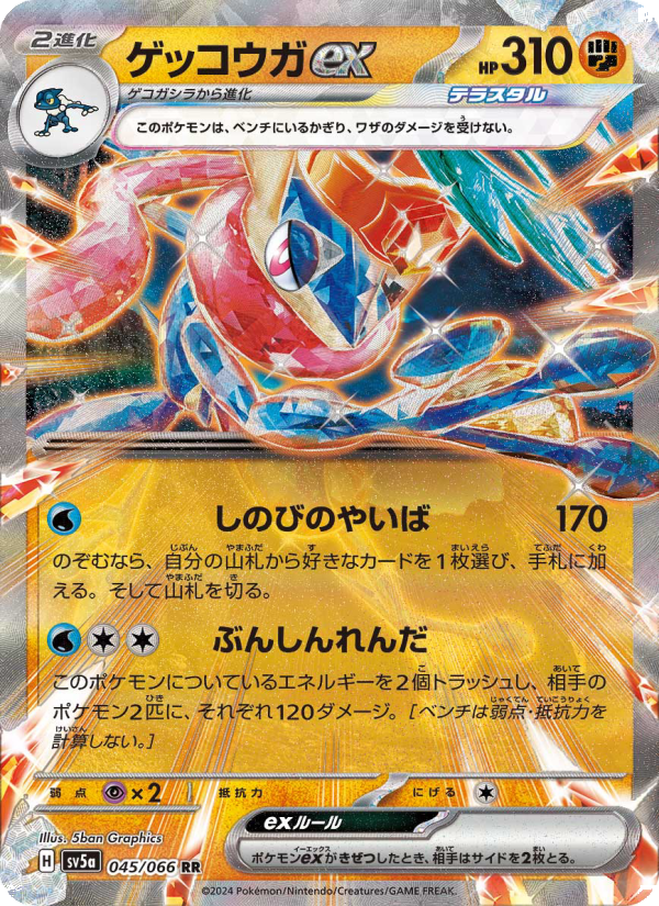 Greninja ex - Crimson Haze (Double Rare) [045] Japanese / Near Mint / Normal