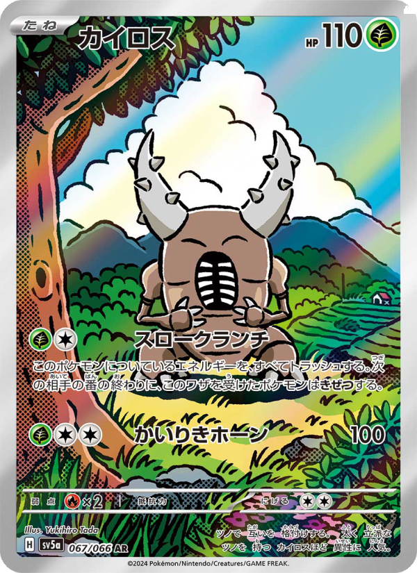 Pinsir - Crimson Haze [067] Japanese / Near Mint / Normal