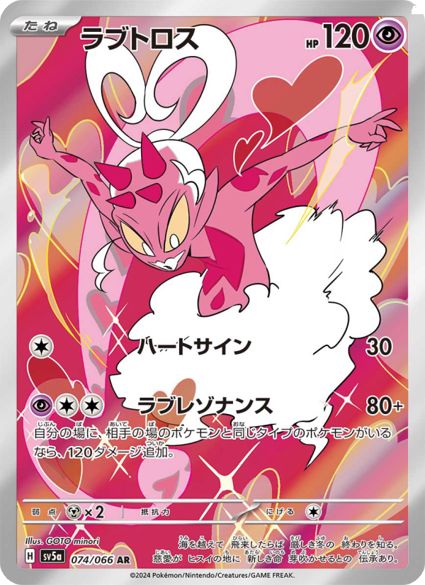 Enamorus - Crimson Haze [074] Japanese / Near Mint / Normal