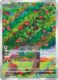 Applin - Crimson Haze [077] Japanese / Near Mint / Normal
