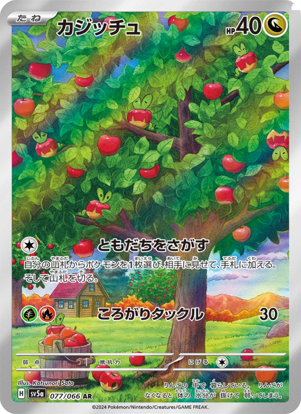Applin - Crimson Haze [077] Japanese / Near Mint / Normal