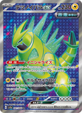 Iron Thorns ex - Crimson Haze [081] Japanese / Near Mint / Normal