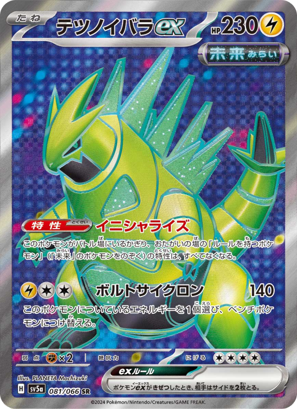 Iron Thorns ex - Crimson Haze [081] Japanese / Near Mint / Normal