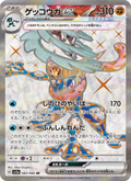 Greninja ex - Crimson Haze [083] Japanese / Near Mint / Normal