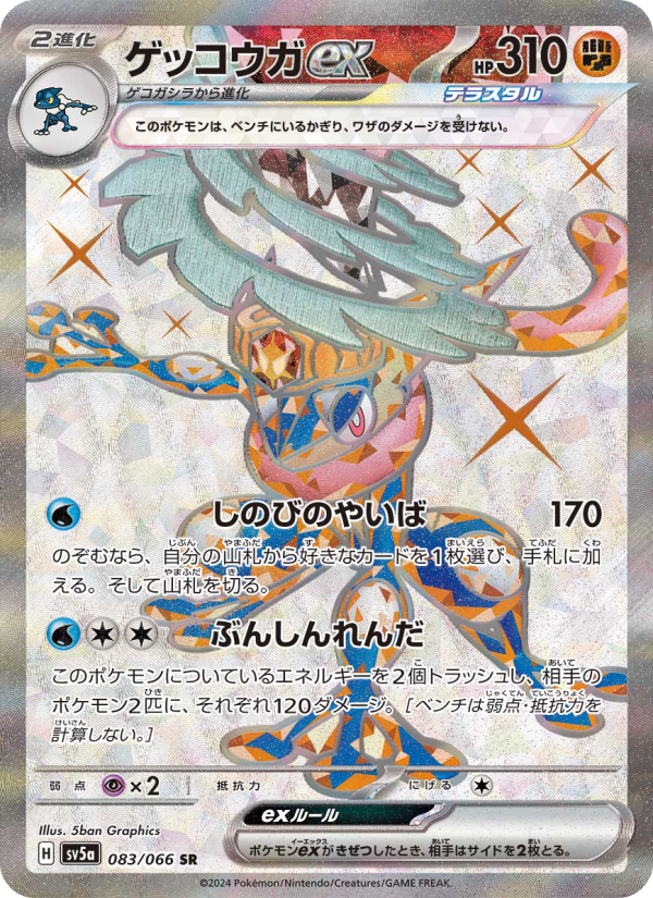 Greninja ex - Crimson Haze [083] Japanese / Near Mint / Normal