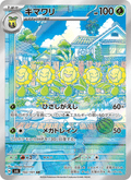 Sunflora - 変幻の仮面 (Illustration Rare) [102] Japanese / Near Mint / Normal