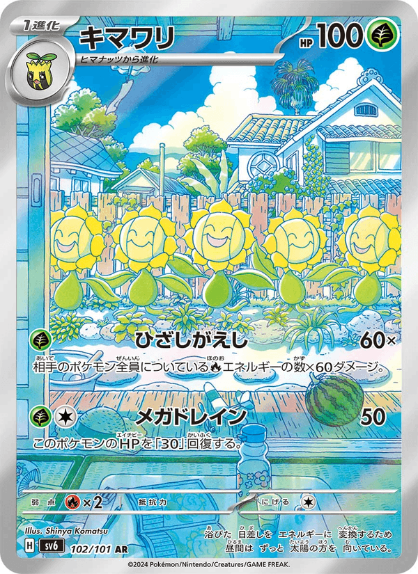 Sunflora - 変幻の仮面 (Illustration Rare) [102] Japanese / Near Mint / Normal