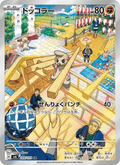 Timburr - 変幻の仮面 (Illustration Rare) [SV6-109] Japanese / Near Mint / Normal